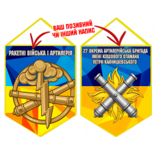 Вимпел 27 ОАБр емблема і знак РВіА